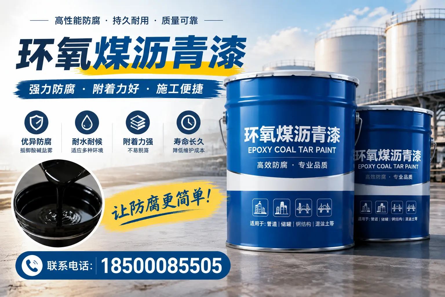 环氧煤沥青漆的环保性分析，平顶山企业的选择依据